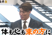 巨人、やっぱり糸井に振られていた「東の球団から話をもらっていた」