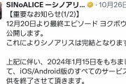 【悲報】スクエニさん、たった2ヶ月で3つもサービス終了してしまう