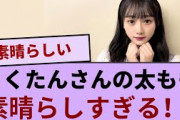 川﨑桜ちゃんの太ももが素晴らしすぎる！！！【坂道オタ反応集】【乃木坂46 2chまとめ】#川﨑桜  #2chまとめ