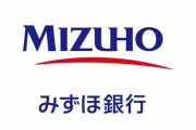 みずほ銀行の広告が過去一で説得力ありすぎるｗｗｗｗ