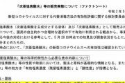 次亜塩素酸水、噴霧での利用は控えて 世の中のニュースで語ろうぜ！