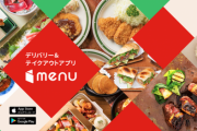 【朗報】menu初回クーポン、２５００円割引に増額される！