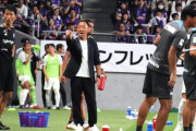 ◆悲報◆町田ゼルビア黒田剛監督、タオルに水をたっぷりかけられて反論！「反スポーツ的行為だ！」