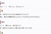 愛さん、明日のライブを前に彼方の家にお泊りする【毎日劇場】