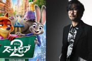 【！？】小島監督、映画『ズートピア2』にカメオ出演決定ｗｗｗｗｗｗｗ