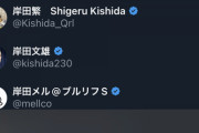 【悲報】岸田首相、Twitterで大炎上ｗｗｗｗｗｗｗｗｗｗｗｗｗｗｗｗｗｗｗｗｗｗｗｗｗｗｗｗ