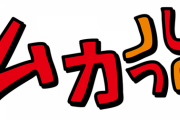 電車内ぼく「ケンタッキーうめっw」見知らぬおじさん「それやめろよ 皆迷惑してんだよ」ぼく「え？迷惑してる人いたら手挙げて！」