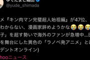 【悲報】「キン肉マン」で知られる“巨匠”ゆでたまご先生、漫画家引退へ………