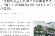 【拡散動画】「ムスコは元気か？」サウナ室内で“不適切行為”が横行し、鹿児島の人気ヘルスセンターが閉店…『張り紙』にLGBT団体がクレーム、法務局が指摘も