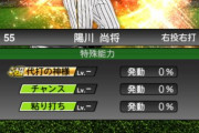 【プロスピA】陽川ってこんな選手だっけ…