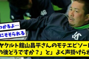 【悲報】ヤクルト館山昌平さん「ナンパされた回数は男の方が多い。サウナで『この後どうですか』とか」