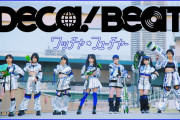 【動画】DECA!BEAT『ワッチャ☆フューチャー』