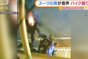 スーツ男が奇声を上げバイク蹴り倒す、被害総額約90万円