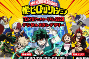 『ヒロアカ』×「TOKYOアニメツーリズム2020」開催中！新宿駅にコラボ巨大ポスター掲出