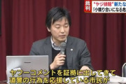 【悲報】警察「安倍首相にヤジを飛ばした奴を連行するのは正当、ソースはヤフコメ」