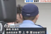 【悲報】ネットで被害者叩きをしていた男(69)、逮捕　逮捕男「これが私の社会正義」
