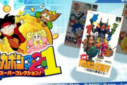 『ドカポン3・2・1 スーパーコレクション！』発表！来年1月29日発売へ