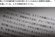 【辺野古転覆事故】亡くなった船長、生徒に「抗議船」と明言　昨年研修報告に記載　校長説明と食い違い発覚