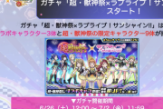 【速報】モンストさん、ラブライブコラボ決定！パズドラ民の反応まとめ