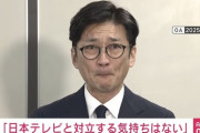 【悲報】日テレ社長「答え合わせするまでもない」