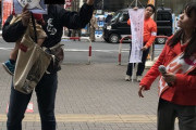 【悲報】左翼さん、とんでもない選挙運動をしてしまう……