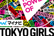 【乃木坂46】ライブパフォーマンスが決定！「第34回 マイナビ 東京ガールズコレクション 2022 SPRING/SUMMER」