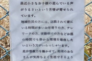 【悲報】ジジババさん、児童公園で遊ぶ子供が五月蝿いとブチ切れ
