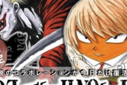 【画像】デスノートとボーボボの伝説のコラボ漫画が一日だけ復活ｗｗｗ