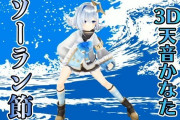 Vtuber 【天音かなた】かなたのコメ欄荒らされてたってマジ！？→スレ民ガチ切れｗｗｗｗｗ
