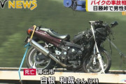 バイク１０台ツーリング　乗用車と衝突　バイク運転の６１歳男性死亡