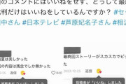 【闇深】日テレ、セクシー田中さん原作者を攻撃する投稿にｲｲﾈを付けまくり精神的に追い詰めていた…