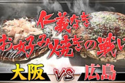 ケンミンショー「広島県民って広島風お好み焼きってワードにキレるらしいよ」