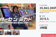 高田馬場のゲーセンミカドがコロナで経営危機　クラウドファンディングを行い貧乏人が100万円突っ込むｗｗｗ