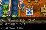 『ドラクエ6』のスタメンといえばｗｗｗｗ