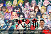 VTuber業界最大最恐の『幽霊が出ない人間の怖い話』配信決定！中山功太！？