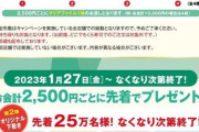 【悲報】SPY×FAMILY×くら寿司コラボ、1人で2500円分食べないとグッズが貰えない・・・