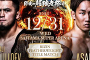 【RIZIN】TKO負けの朝倉未来さん、舐めプされていたことが判明　シェイドゥラエフ「試合は簡単だった。何度も投げたのは試合を盛り上げるため」
