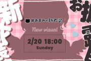 【にじさんじ】あまみゃのとびきり可愛い新衣装がマジでとびきり可愛い『天使や』