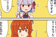 【FGO】カーマちゃんと「あーん」し合うぐだ子！！　「カーマちゃん私のこと好き？」「別にー」