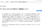 【悲報】島津製作所の子会社、回路遮断する「タイマー」を医療用装置に仕掛けて故障装い部品交換していた