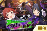 【ミリオンライブ】「Black★Party」アナザーアピールが狂ってる…