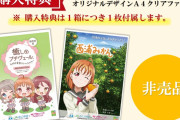 【悲報】みかん大使千歌ちゃん、フェミ対策が更に進んでしまう…【ラブライブ！サンシャイン!!】