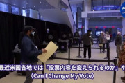 バイデン一家のハードディスク事件後、「投票を変更できるか」の検索数が急増　投票を変更できるようにしている複数の州で～ネット「へぇ～ 変更できる州がそんなにあるんだｗｗ」