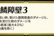 【FEH】竜鱗障壁ってあんまりつけたいキャラがいないんだけど誰かいる？