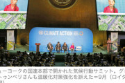 安倍首相、9月の気候行動サミットで演説を断られる→デマでしたw #共同通信 |  国連側が嘘ついてるんだね！  |  三大マスゴミ