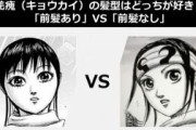 【究極】キングダムでガチで悩む究極二択wwwwwww