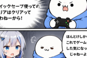 【画像】Vtuber「マリオ２クリアしました！」(ヽ´ん`)「はぁ？クイックセーブ使ってのクリアはクリアって言わねーから！」