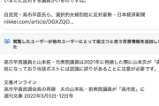 【選択的夫婦別姓】Rさん、高市氏にカミツキ→相変わらず頓珍漢だと話題&コミュノ被弾