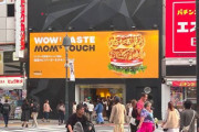 持って半年か　〜　韓国No.1ファストフードが日本渋谷に上陸「マムズタッチTOKYO」