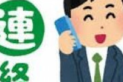 落ち着いたら連絡する、いつまで待ちますか？
